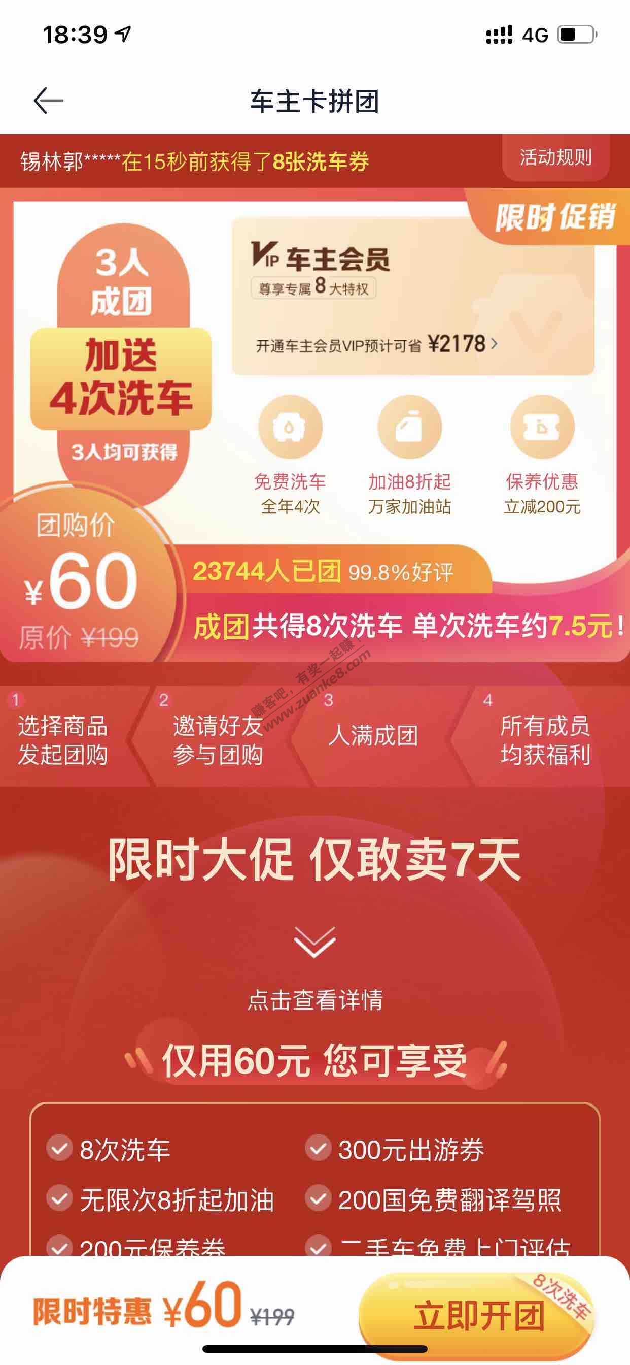 汽车之家洗车好价60元8次-惠小助(52huixz.com)