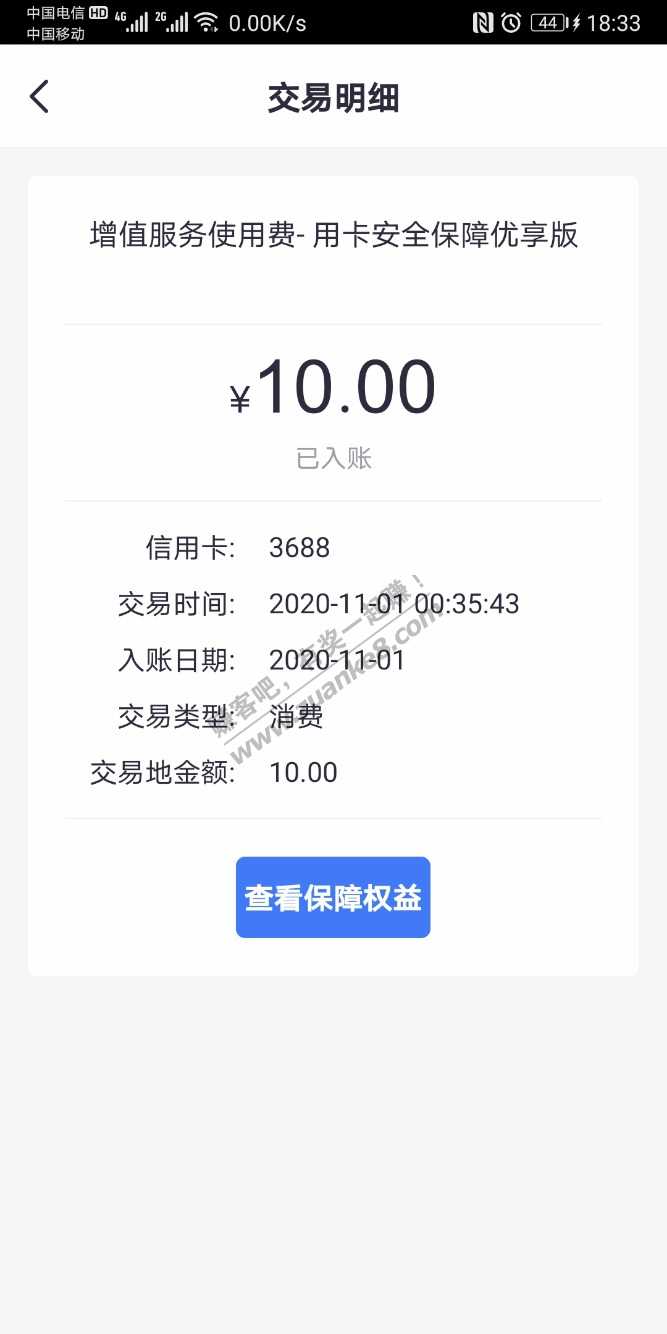 快查下招行信用卡-每月扣10块-一年多了！-惠小助(52huixz.com)