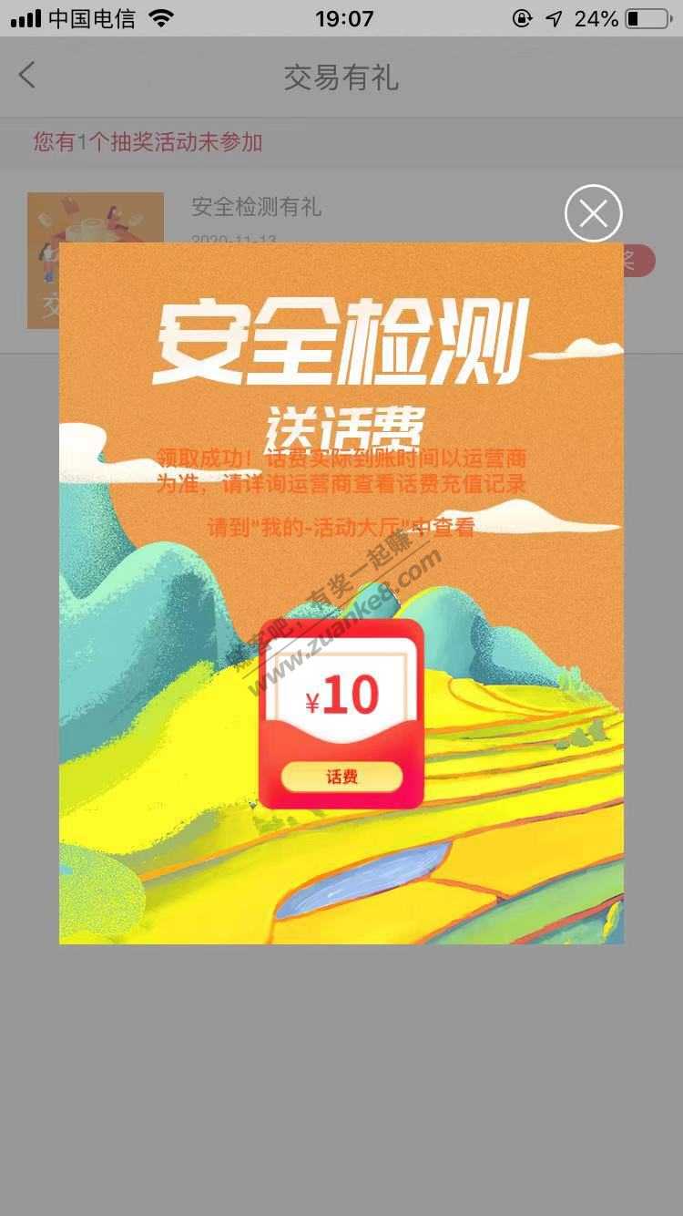 工行安全检测10话费秒到-惠小助(52huixz.com)