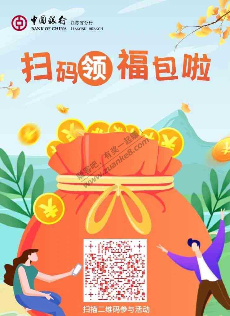 江苏中行领红包啦 速度 微信扫码 微信立减金-惠小助(52huixz.com)