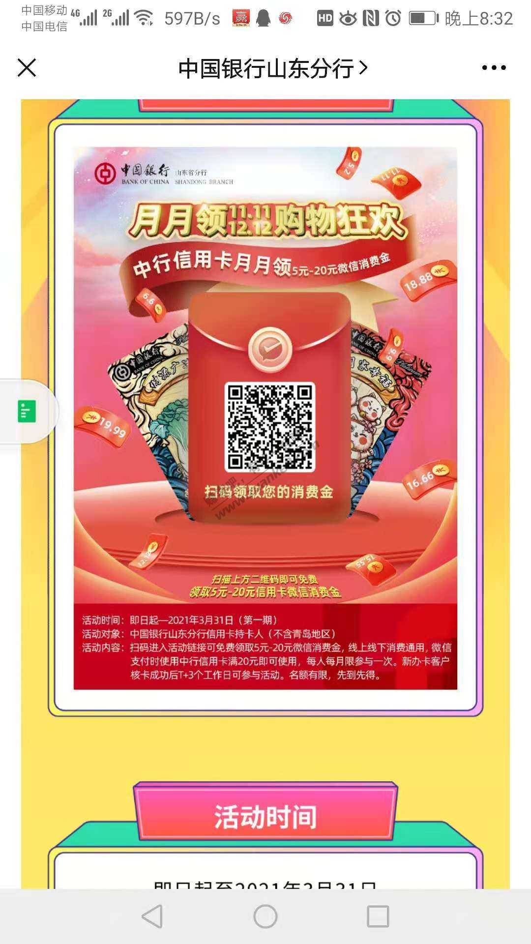 中国银行山东分行微信公众号领立减金5-20-惠小助(52huixz.com)