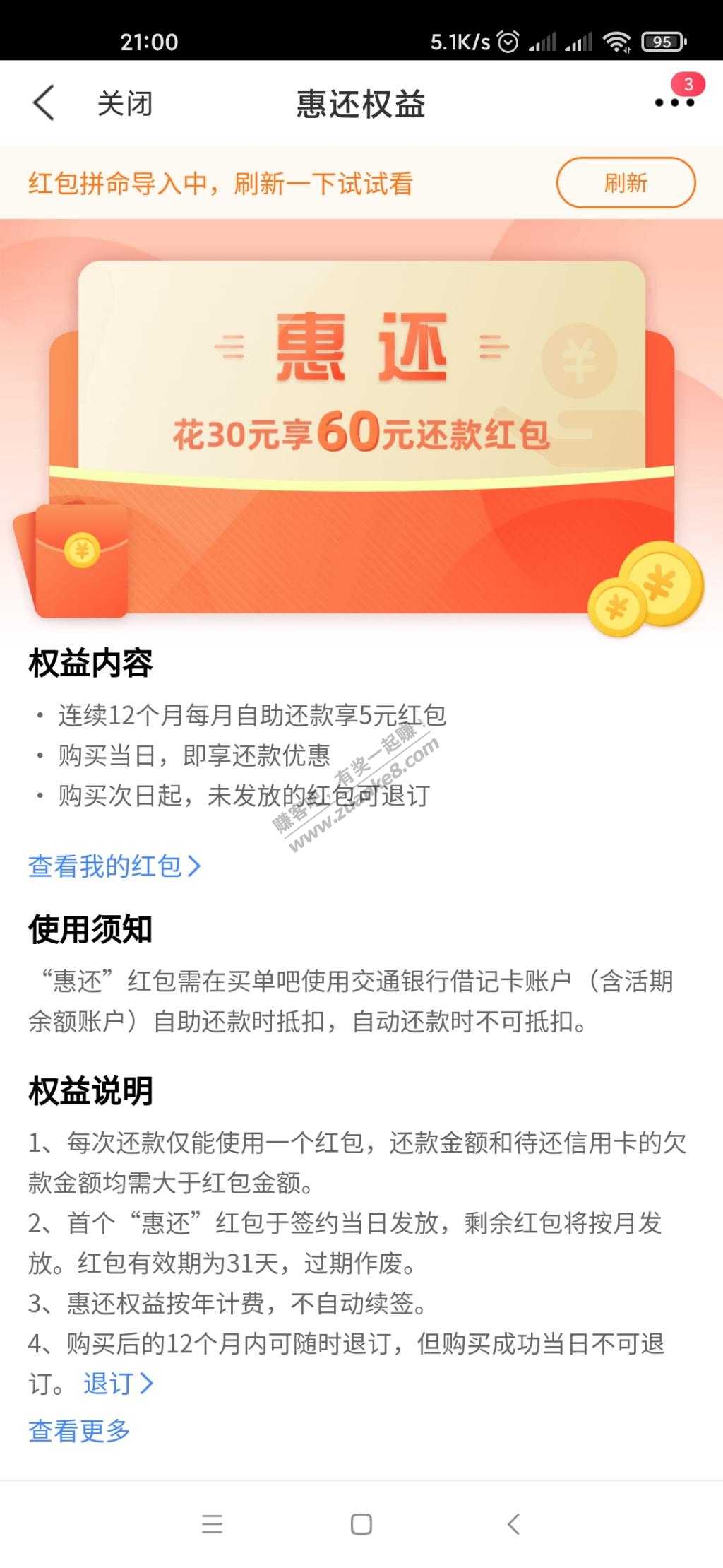 买单吧30买60元还款券-每月5元！-惠小助(52huixz.com)