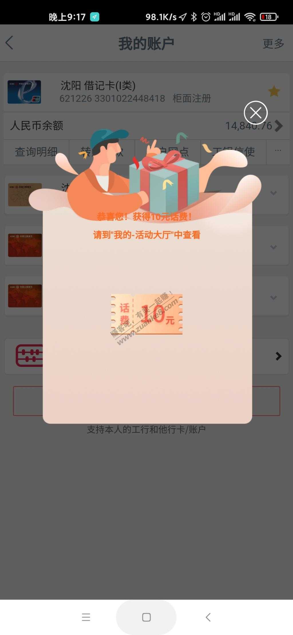 工行APP刚水10话费-惠小助(52huixz.com)