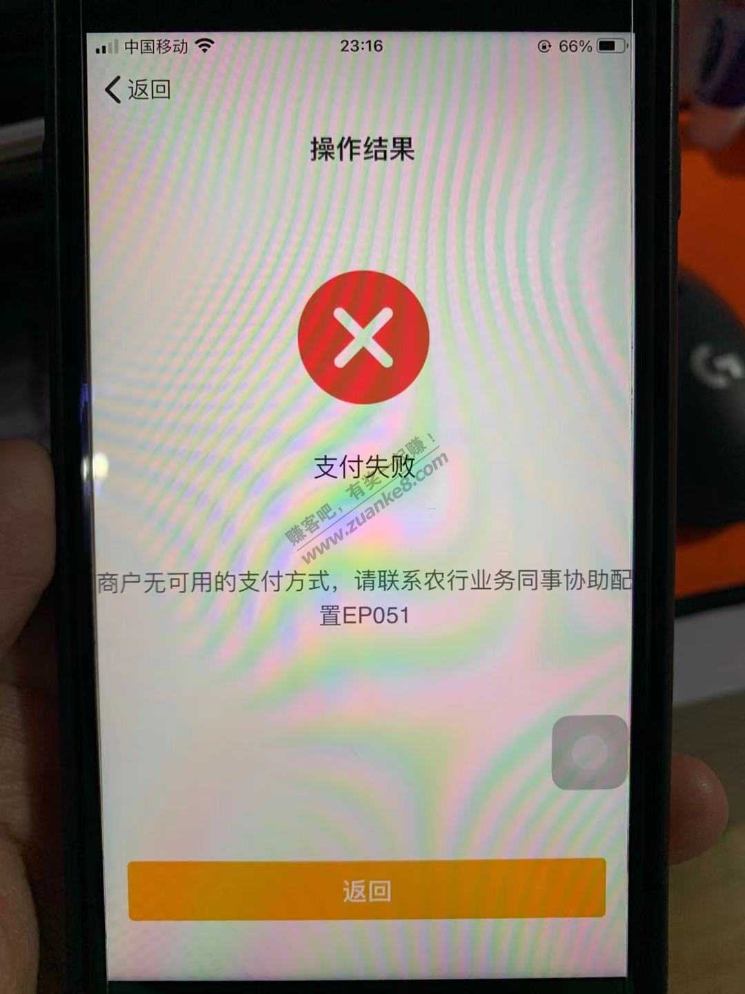翼支付换了个号支付提示 商户无可用的支付方式-惠小助(52huixz.com)