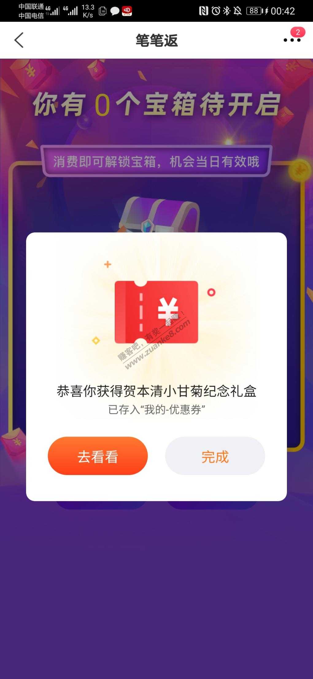 买单吧笔笔返中了贺本清小甘菊纪念礼盒-惠小助(52huixz.com)