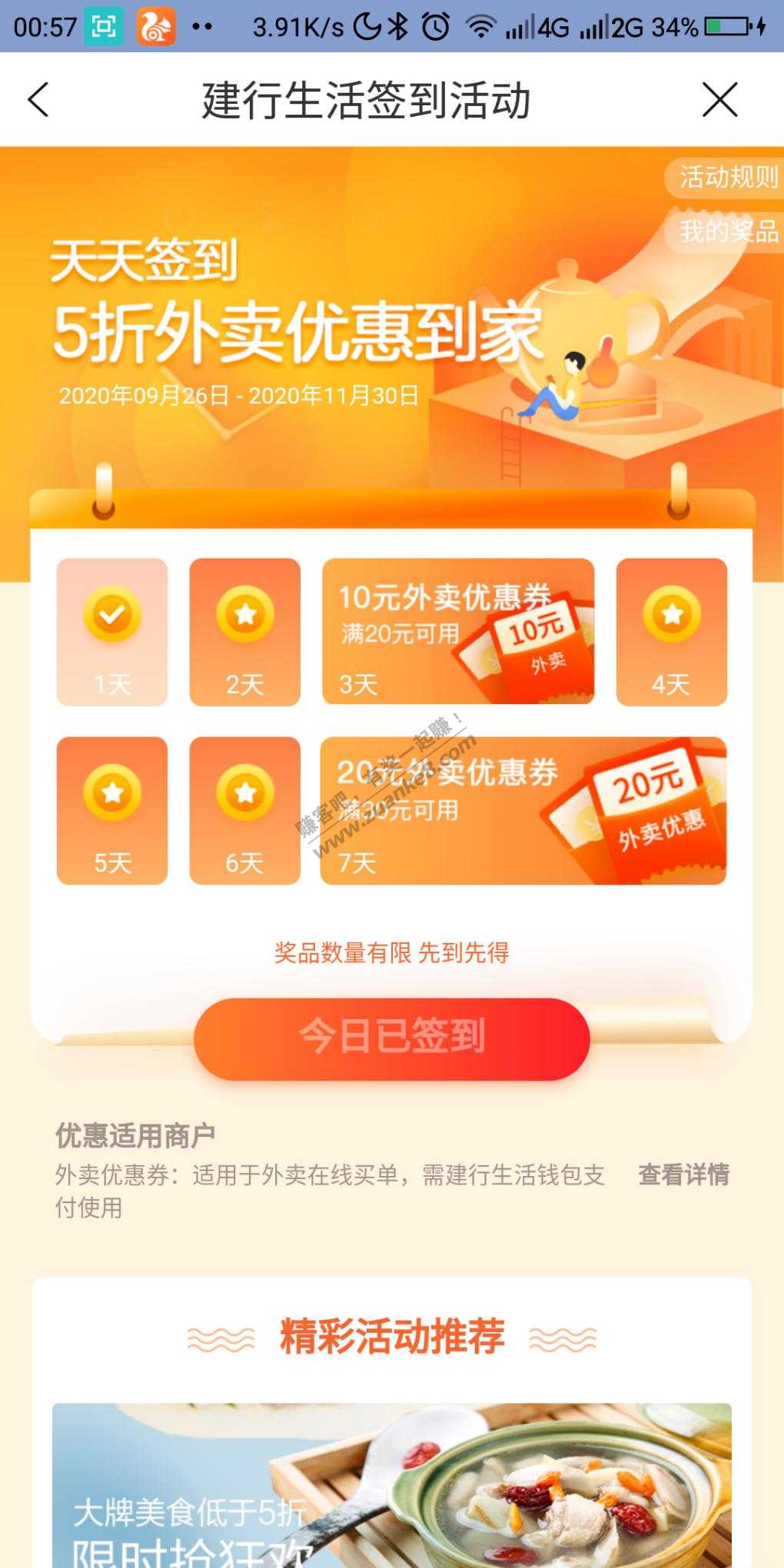 建行生活app新人注册奖励外卖卷20-10-惠小助(52huixz.com)