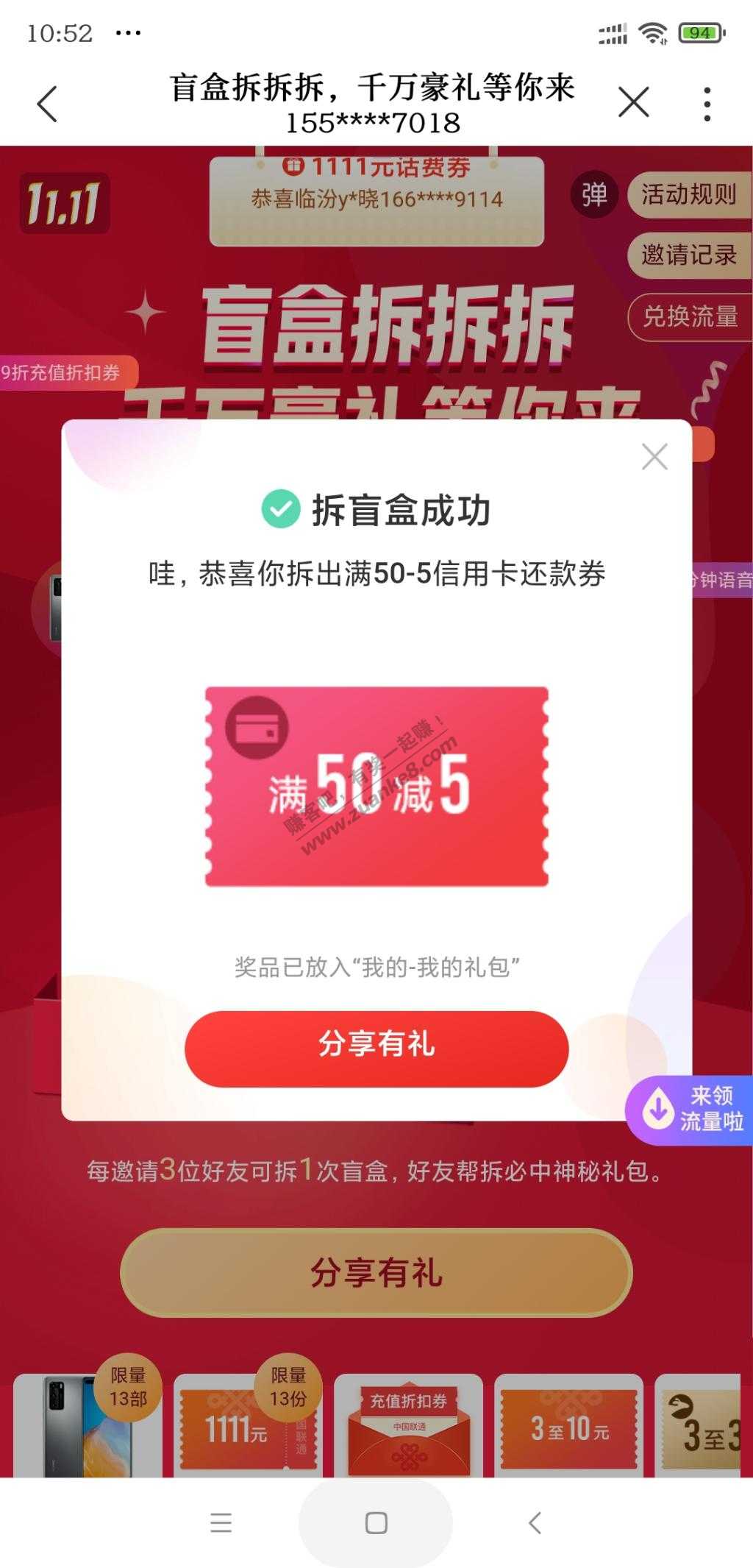 联通app盲盒抽奖-中了50-5还款-惠小助(52huixz.com)