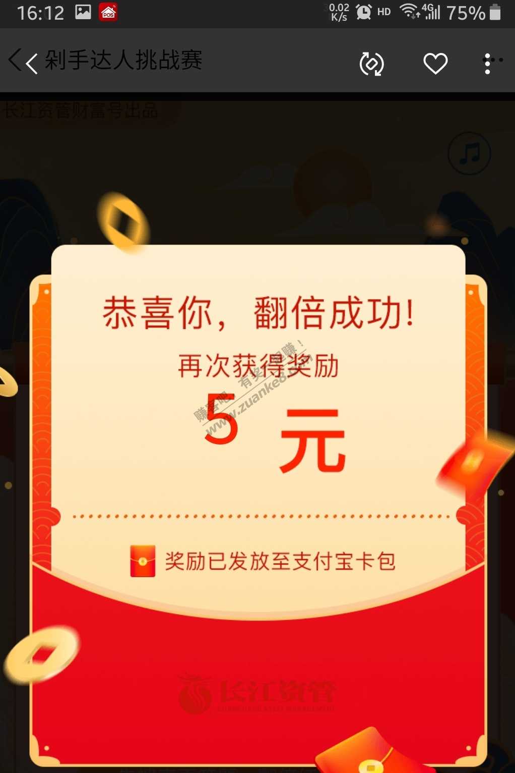 支付宝答题红包-惠小助(52huixz.com)