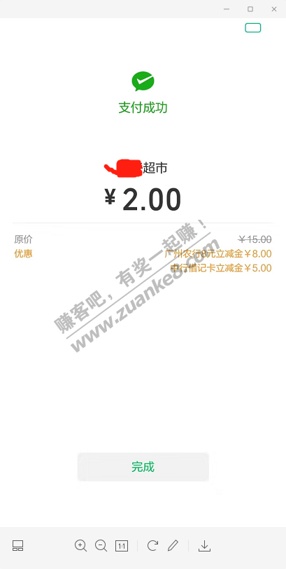 农行广州分行的微信立减金可用他行卡支付-吧码可套-惠小助(52huixz.com)