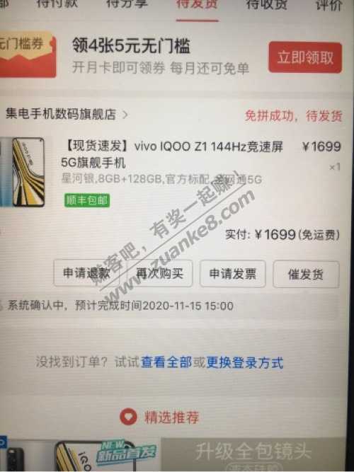 Iqoo z1 刚下了一台1699-几分钟就没了-惠小助(52huixz.com)