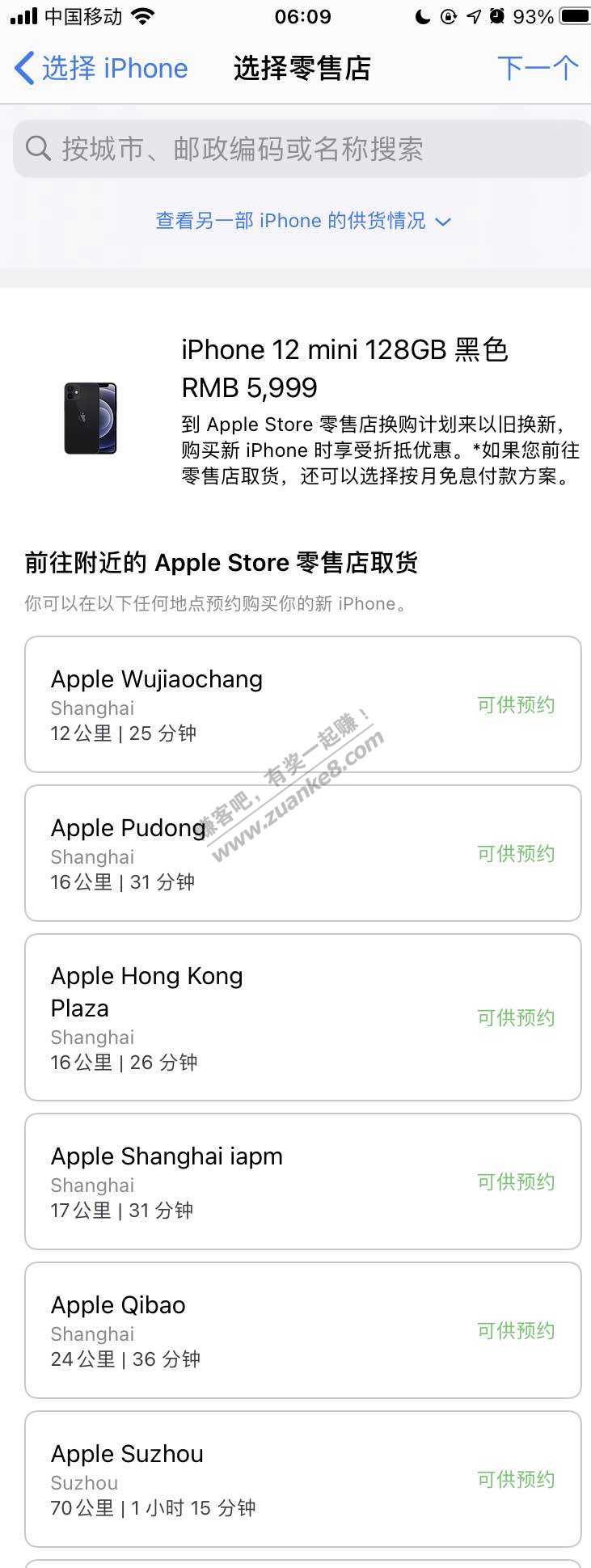 iPhone12和mini 货源真是充足啊-惠小助(52huixz.com)