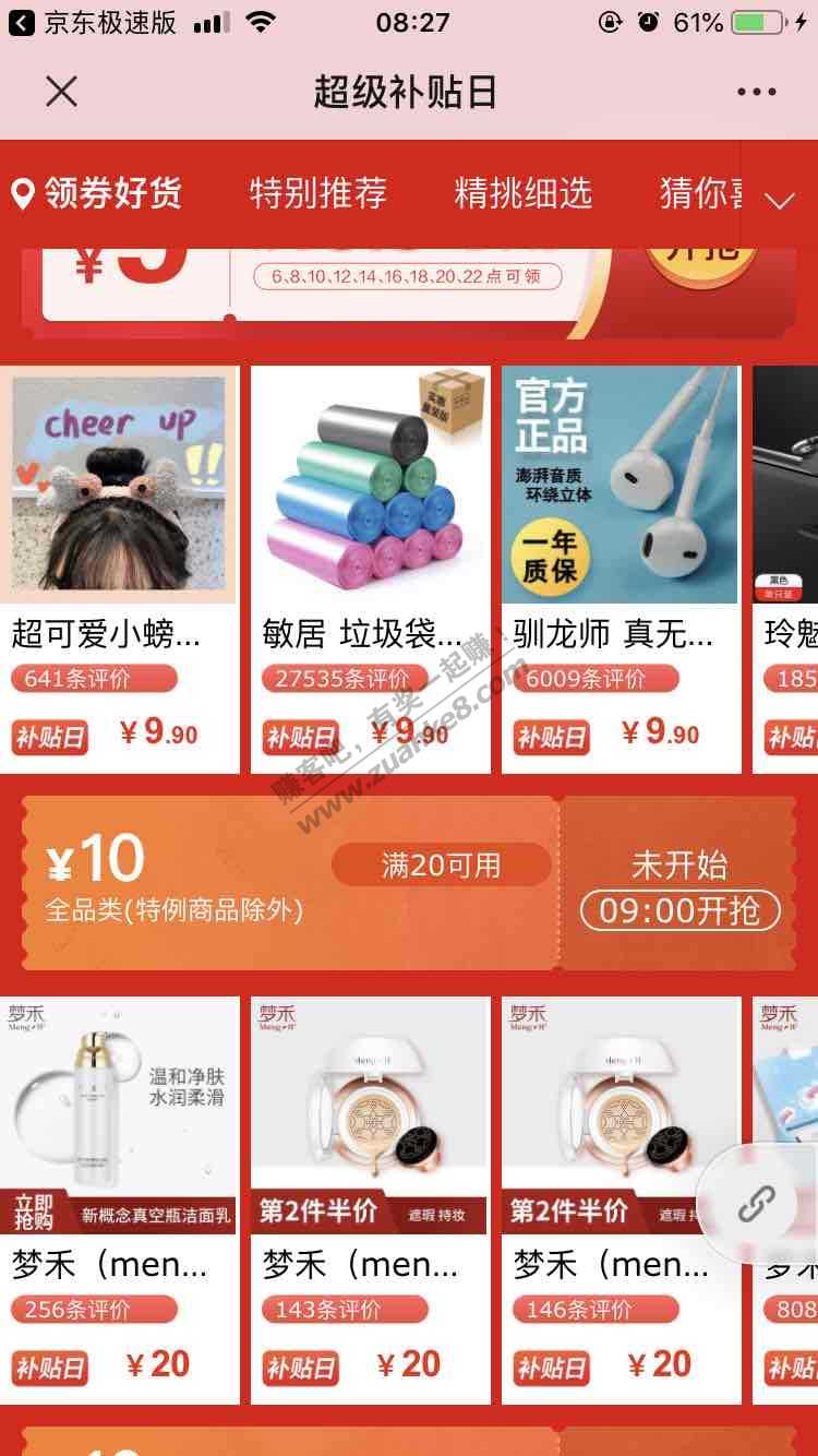 京东20-10全品券-惠小助(52huixz.com)