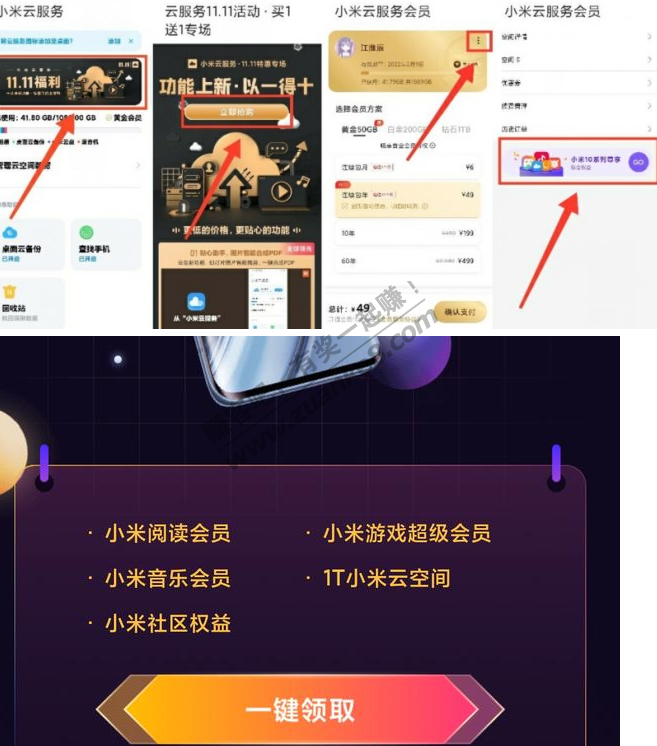 小米10免费领1年1T云空间+全家桶会员-惠小助(52huixz.com)