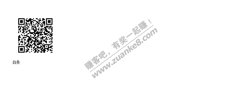 京东 白条5元（可套）-惠小助(52huixz.com)