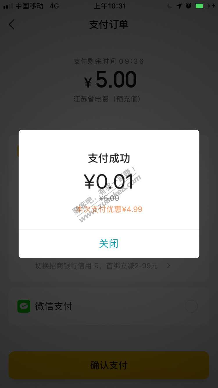 美团河南邮储一分钱冲15电费最高300-惠小助(52huixz.com)