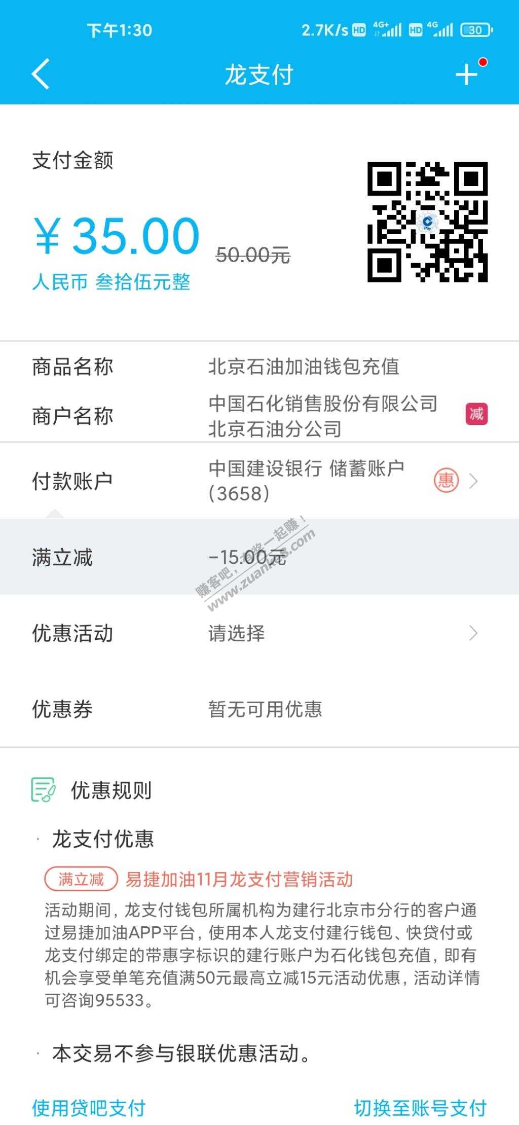 北京中石化易捷app充值满50-15 龙支付-惠小助(52huixz.com)