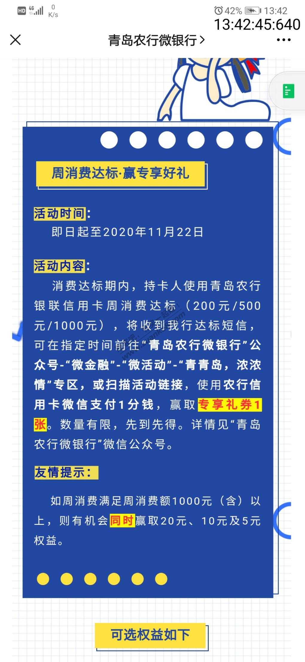 青岛农行xyk刷卡活动-及储蓄卡可参加的一个-惠小助(52huixz.com)