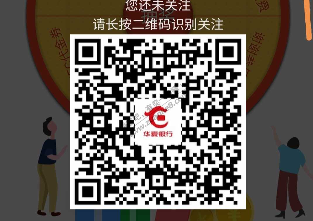 华夏杭州分行微信关注抽奖-惠小助(52huixz.com)