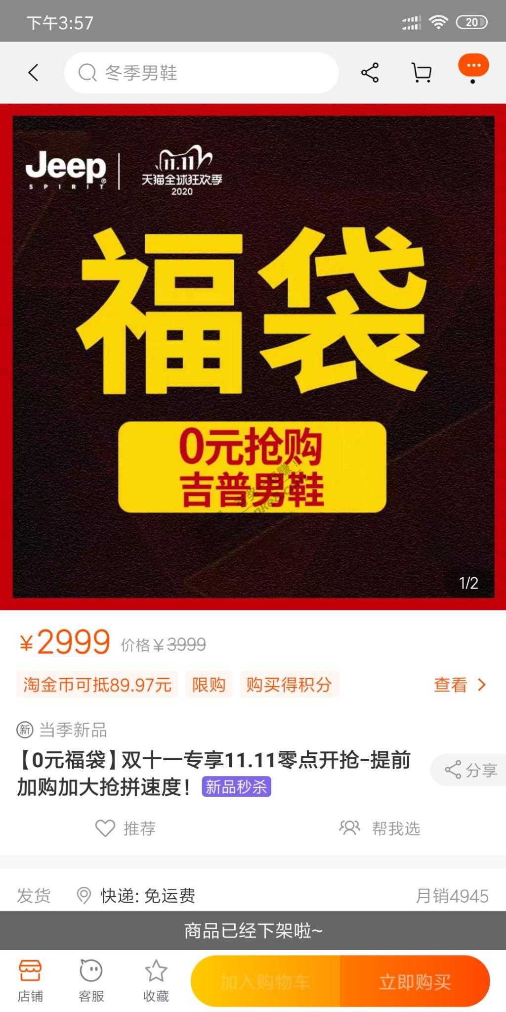 jeep福袋商品写的是鞋子-发的是袜子一对额-惠小助(52huixz.com)