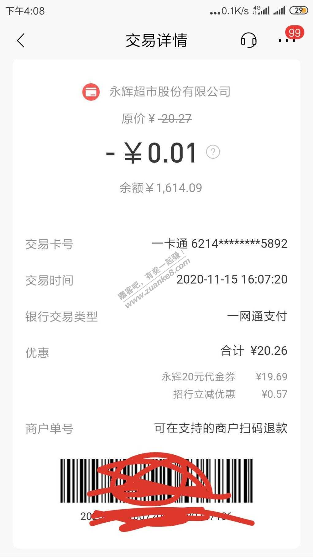 招行永辉20代金卷我抵扣了-惠小助(52huixz.com)