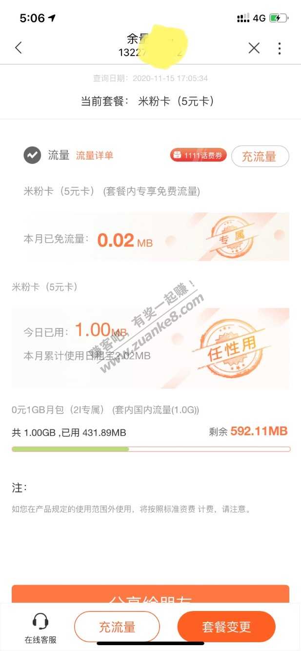 震惊：联通米粉卡送1G-原来是骗你钱的！慎用！！！！-惠小助(52huixz.com)