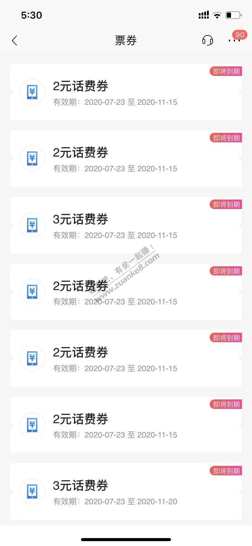 今天招行一堆话费券过期-别忘了去用掉-惠小助(52huixz.com)