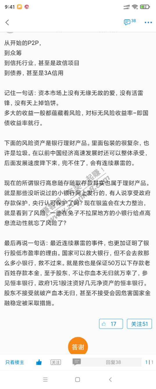 在股票论坛看到大佬的忧虑-把经过p2p雷潮的我吓破了胆-惠小助(52huixz.com)