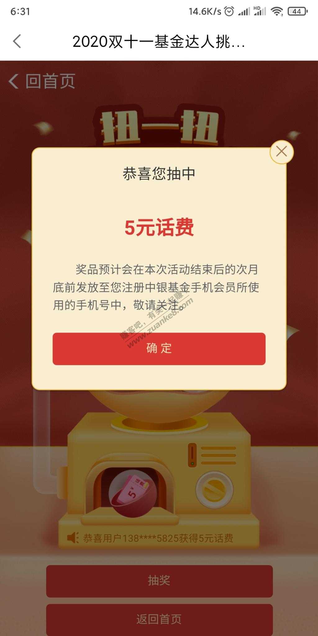 中银基金放水了刚中话费积分抽奖也有水-惠小助(52huixz.com)