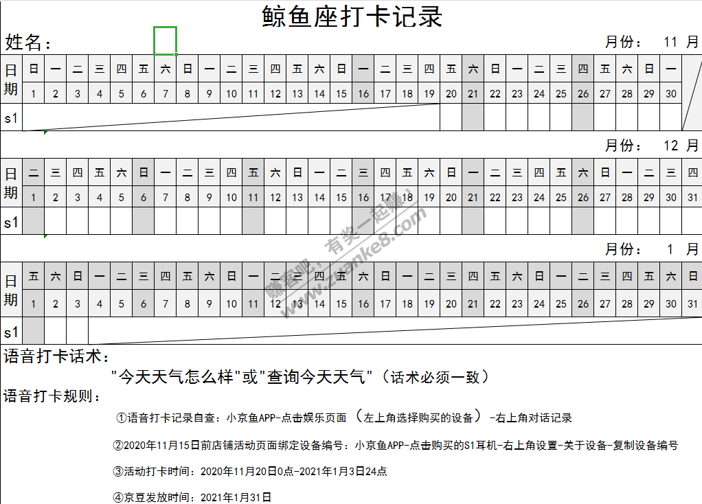 鲸鱼S1打卡提醒-附S1版打卡表-惠小助(52huixz.com)