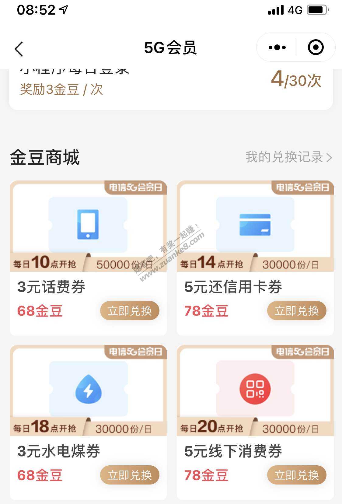 预告明天电信16元毛-惠小助(52huixz.com)