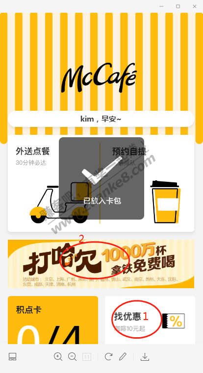 支付宝-免费麦咖啡-惠小助(52huixz.com)