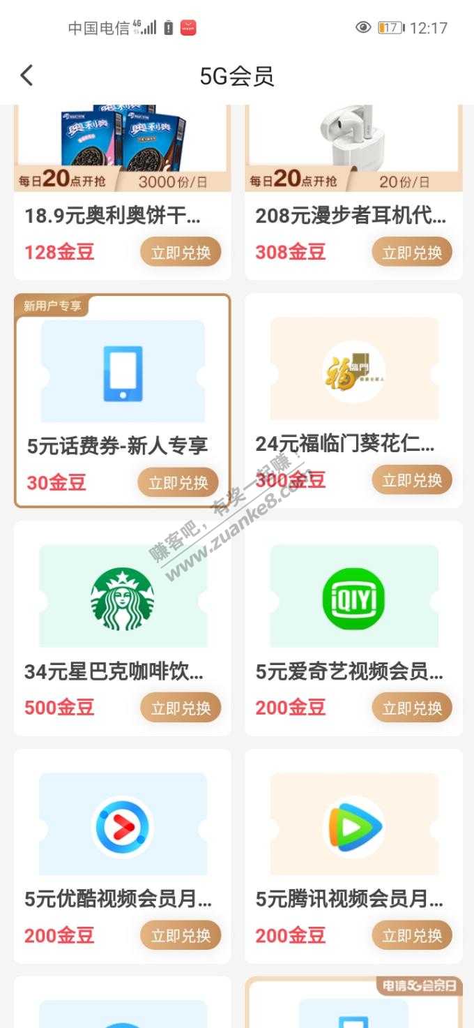 翼支付电信plus会员5元毛-只要是电信号绝对有-惠小助(52huixz.com)