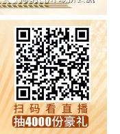 看直播抽4000份好礼-惠小助(52huixz.com)