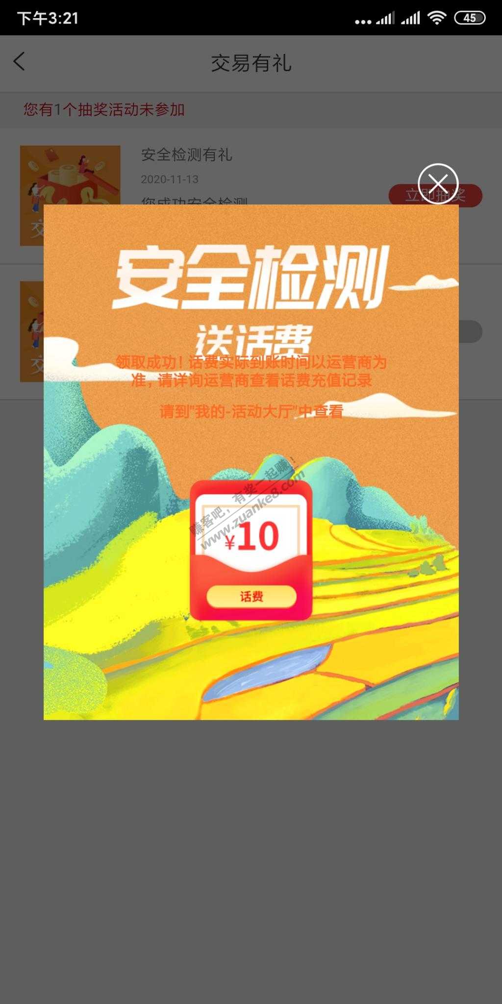 工行app 活动大厅 安全检测-惠小助(52huixz.com)