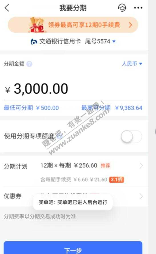 问一关于买单吧 免息券问题-惠小助(52huixz.com)