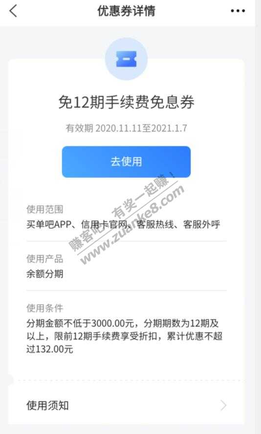 问一关于买单吧 免息券问题-惠小助(52huixz.com)