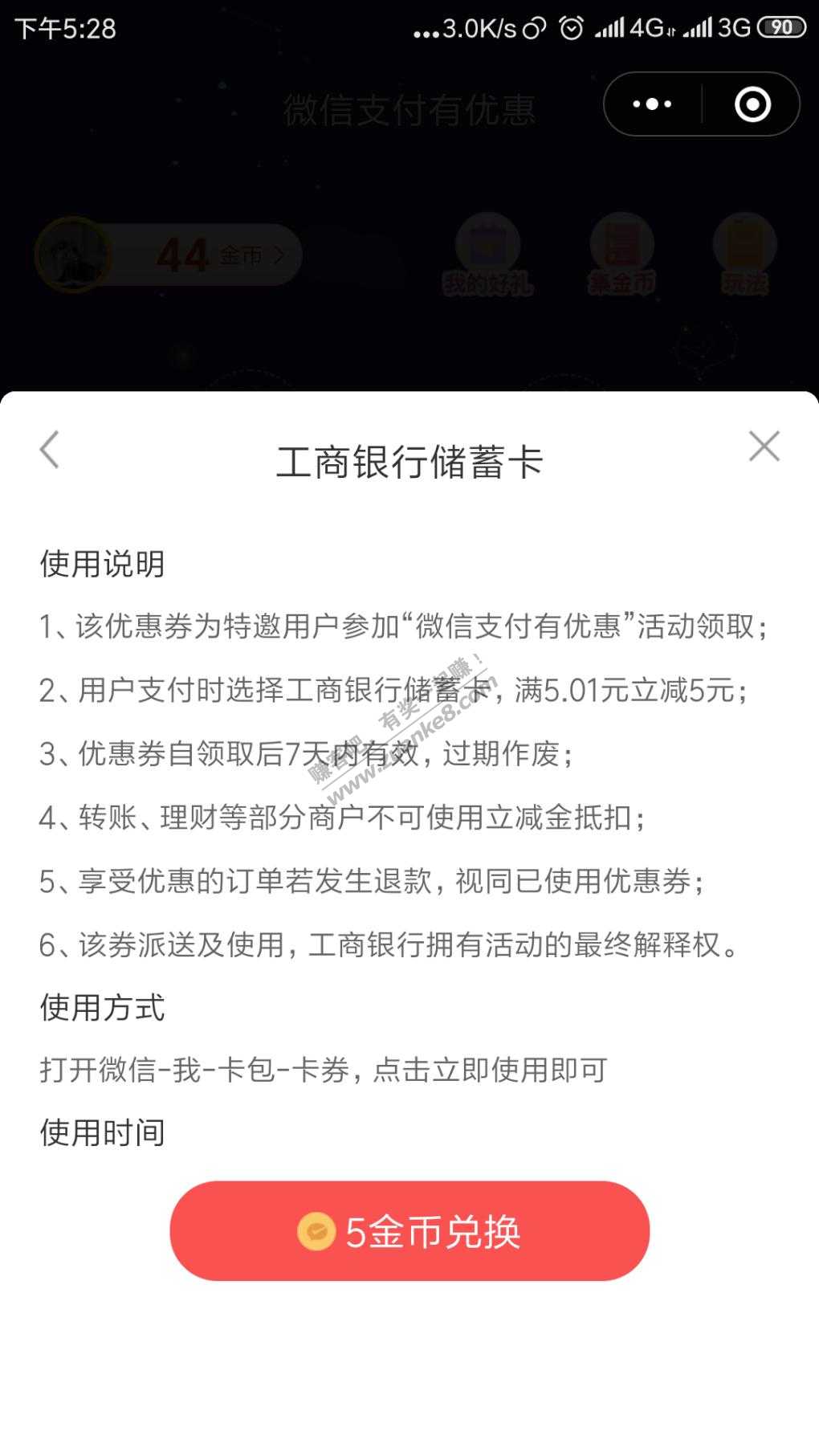 微信支付工行5元券-限特邀用户-惠小助(52huixz.com)