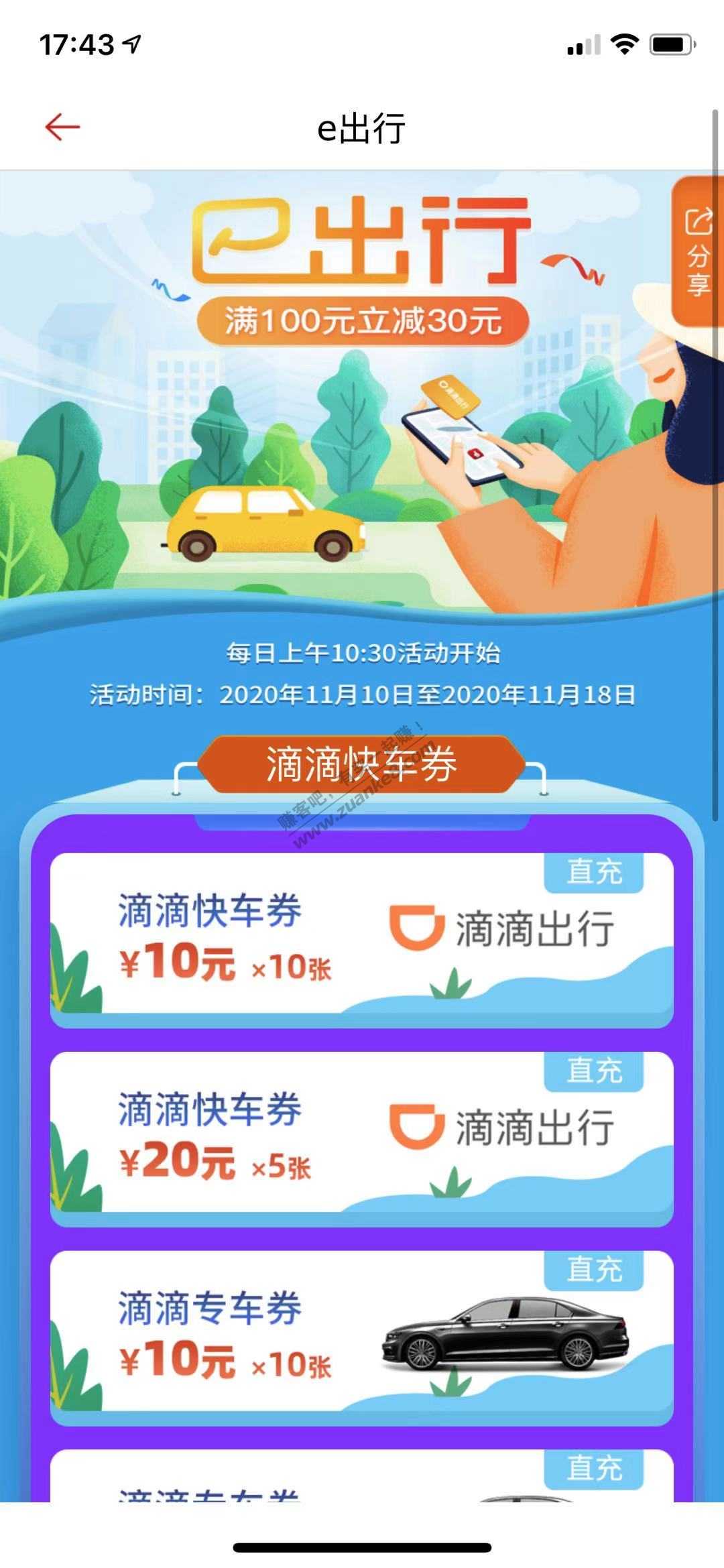 7折买滴滴快车券-刚需可以上-惠小助(52huixz.com)