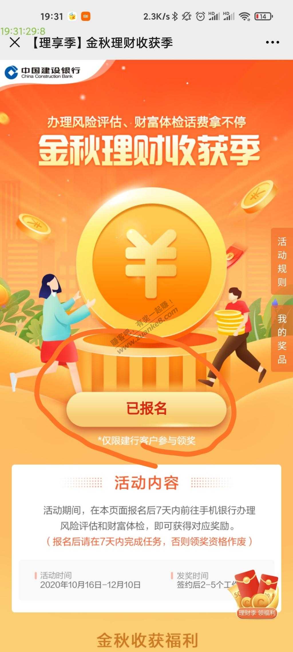 建行金秋理财季 补充20话费毛-惠小助(52huixz.com)