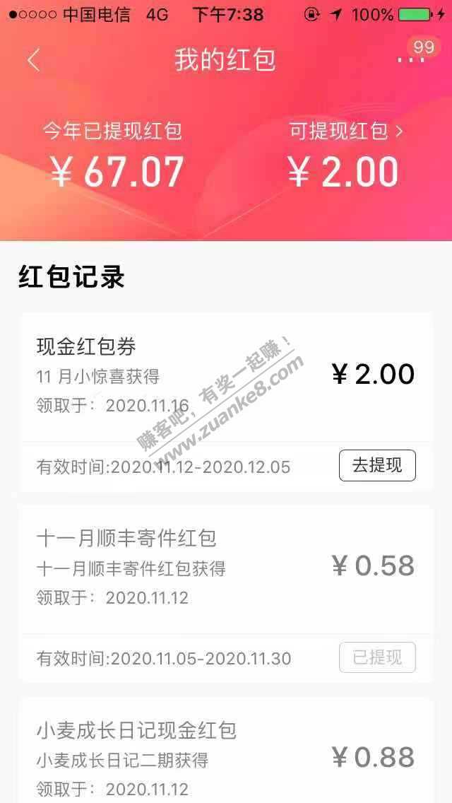 招行现金红包水了水了-刚刚系统推的-惠小助(52huixz.com)