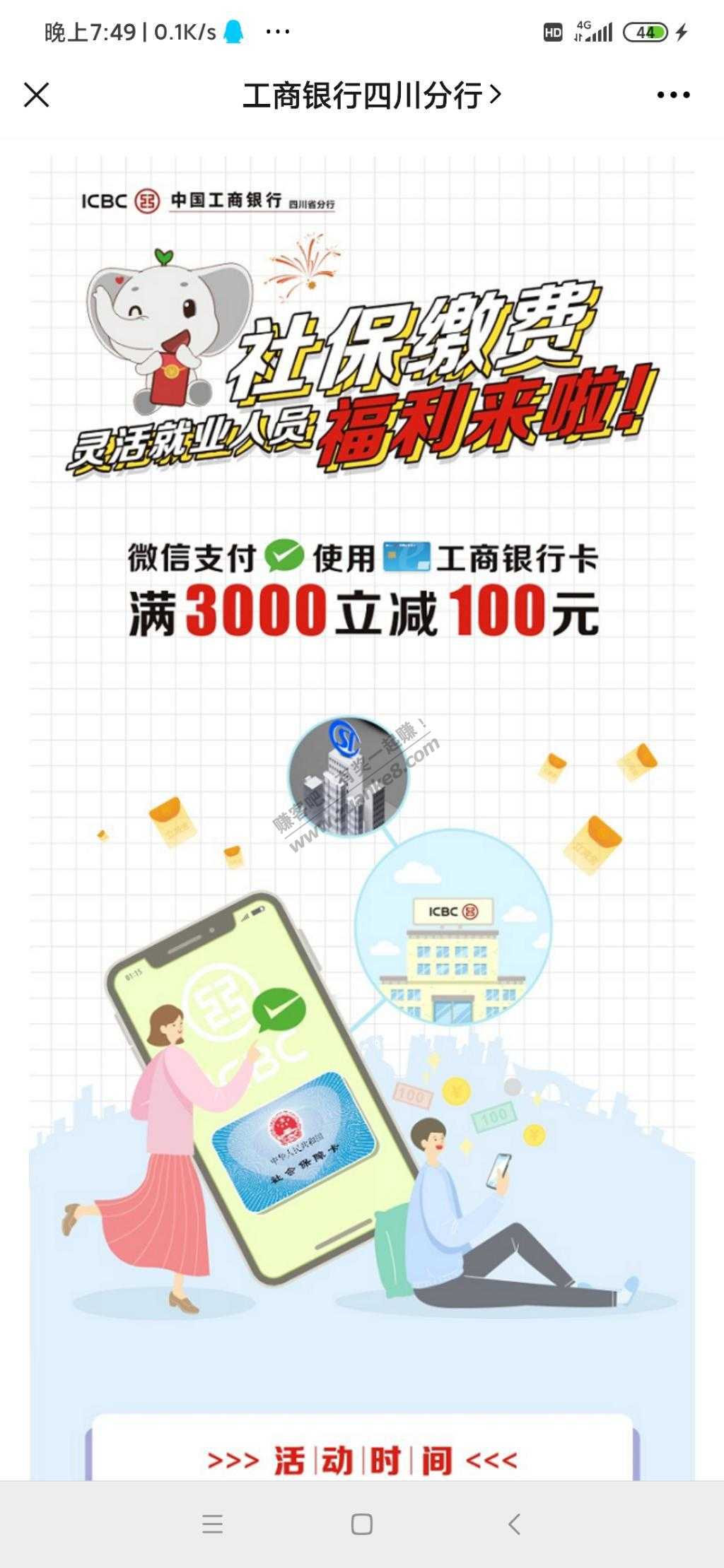 四川工商缴社保满3000减100-惠小助(52huixz.com)