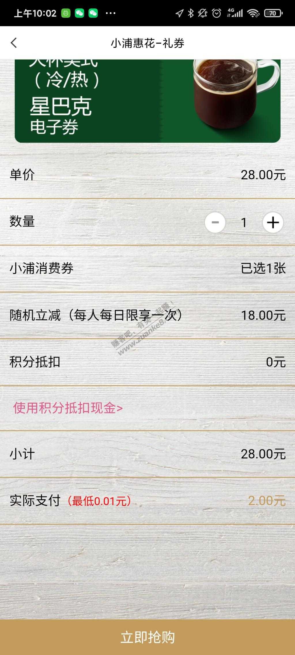 浦发星巴克总算水了-惠小助(52huixz.com)