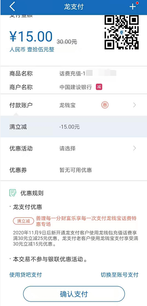 龙支付活动-话费充值 30-15（新用户 30-25）-惠小助(52huixz.com)