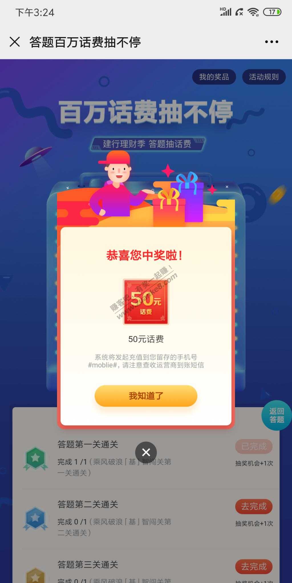 网友发的微信建行抽话费中了50-惠小助(52huixz.com)