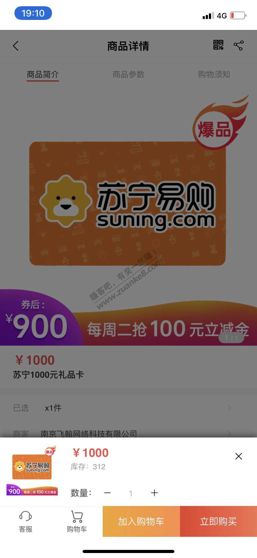 苏宁卡1000又补货了-惠小助(52huixz.com)
