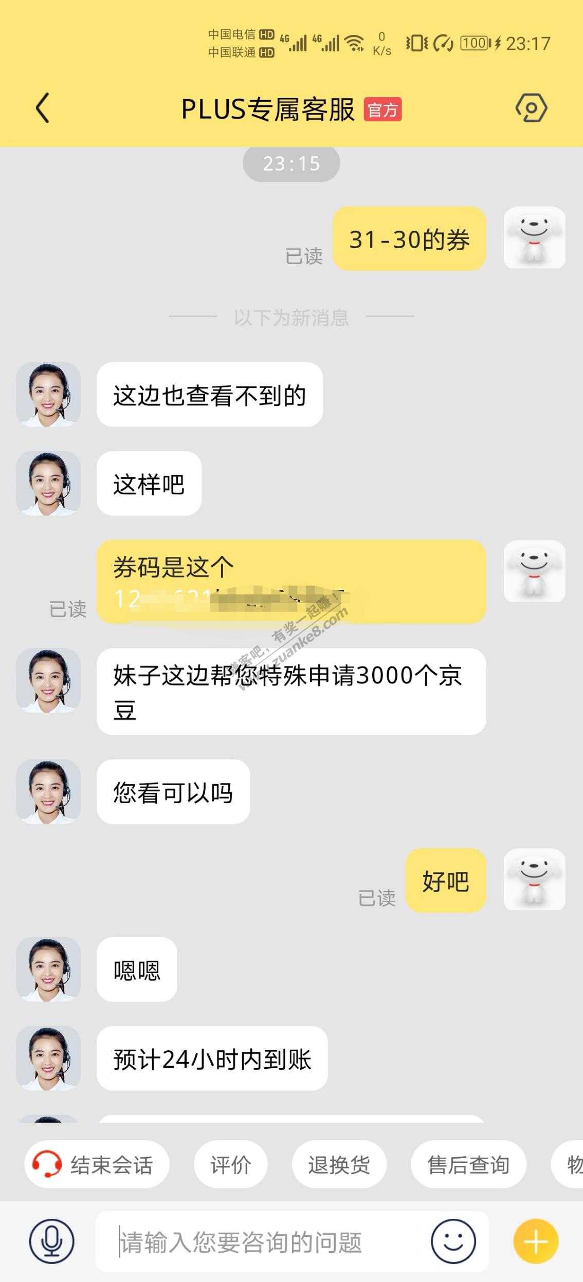 31-30的券兑换的时候提示被兑换-惠小助(52huixz.com)