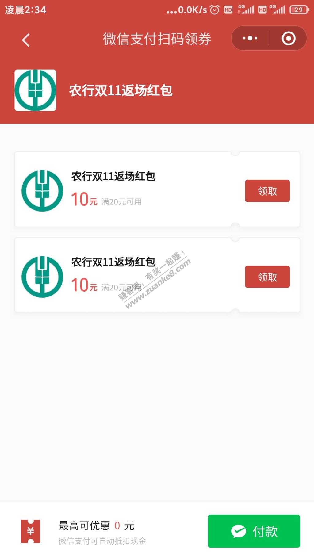 微信领取农行储蓄卡20-10红包2张-惠小助(52huixz.com)