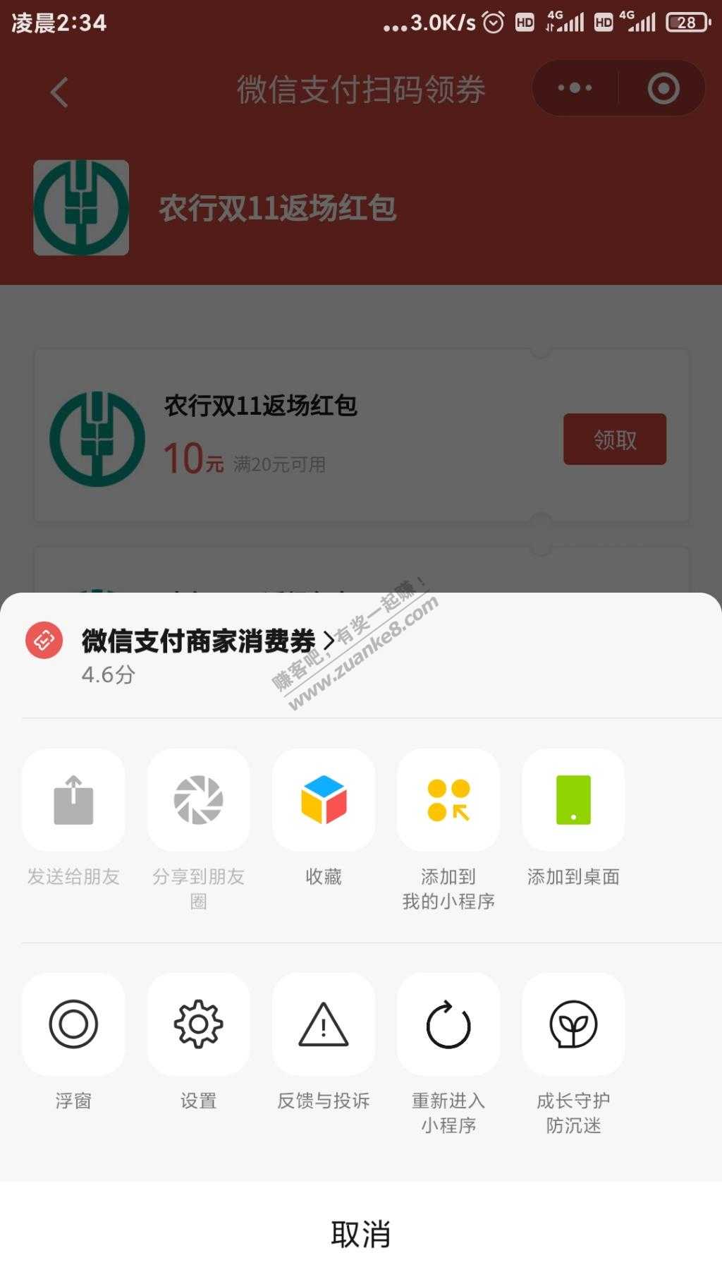 微信领取农行储蓄卡20-10红包2张-惠小助(52huixz.com)