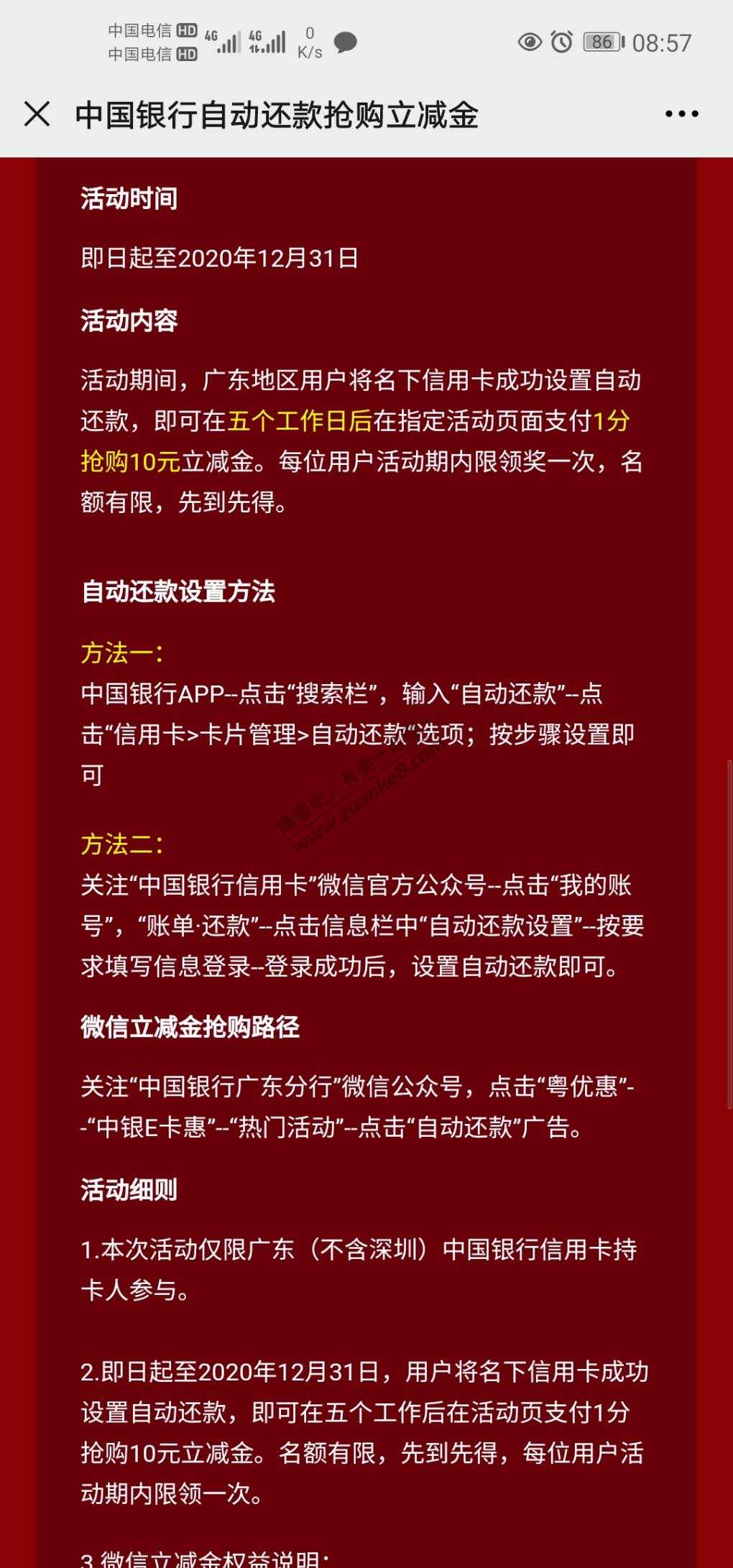 中行V信10立减金-惠小助(52huixz.com)