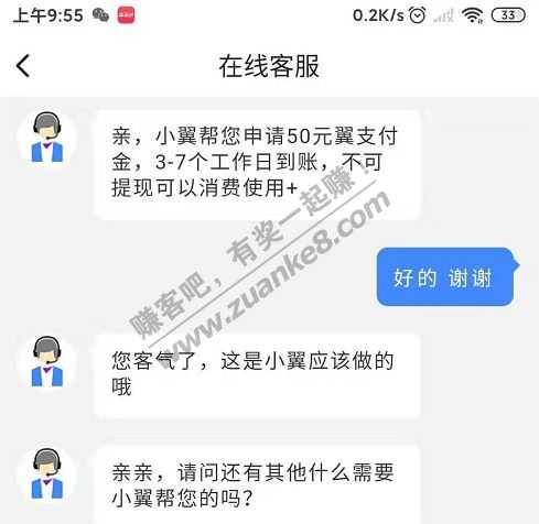 翼支付 大气啊 给了50-惠小助(52huixz.com)